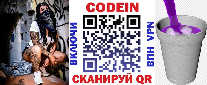 Кодеин Purple Drank  Кировград 